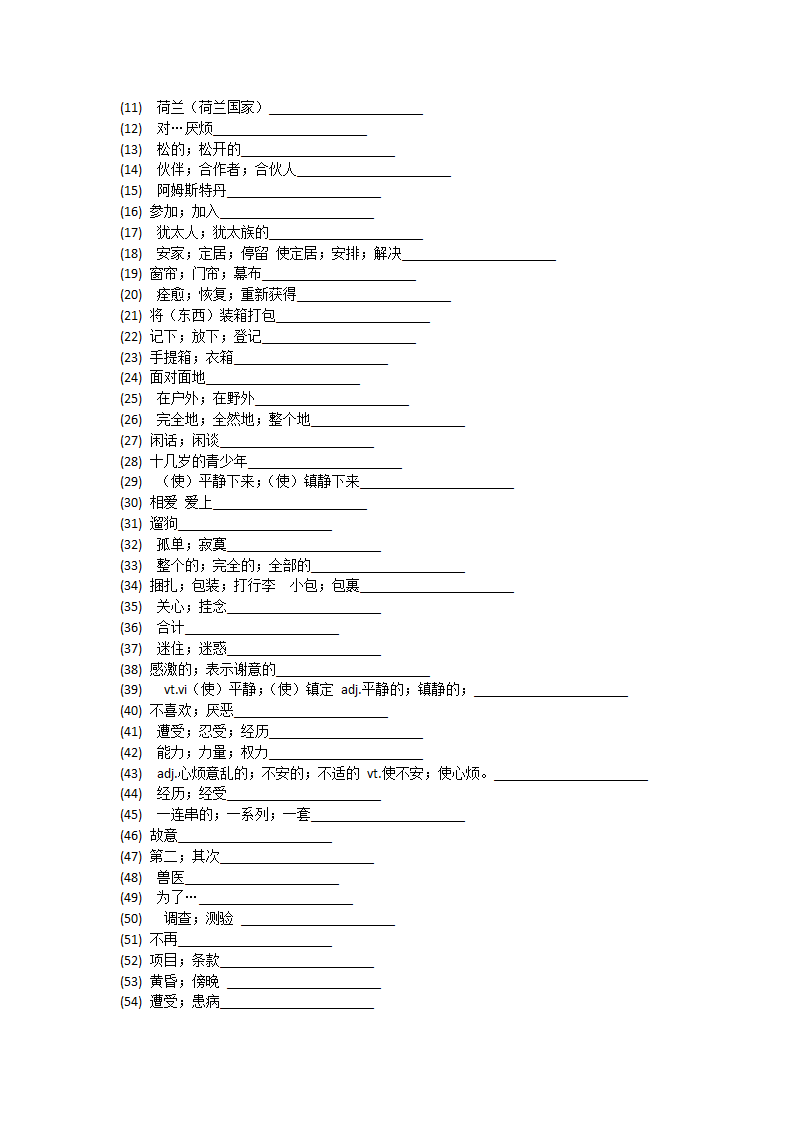 人教版（新课程标准）必修一Unit1 Friendship单元单词英汉汉英专项练习（有答案）.doc第34页