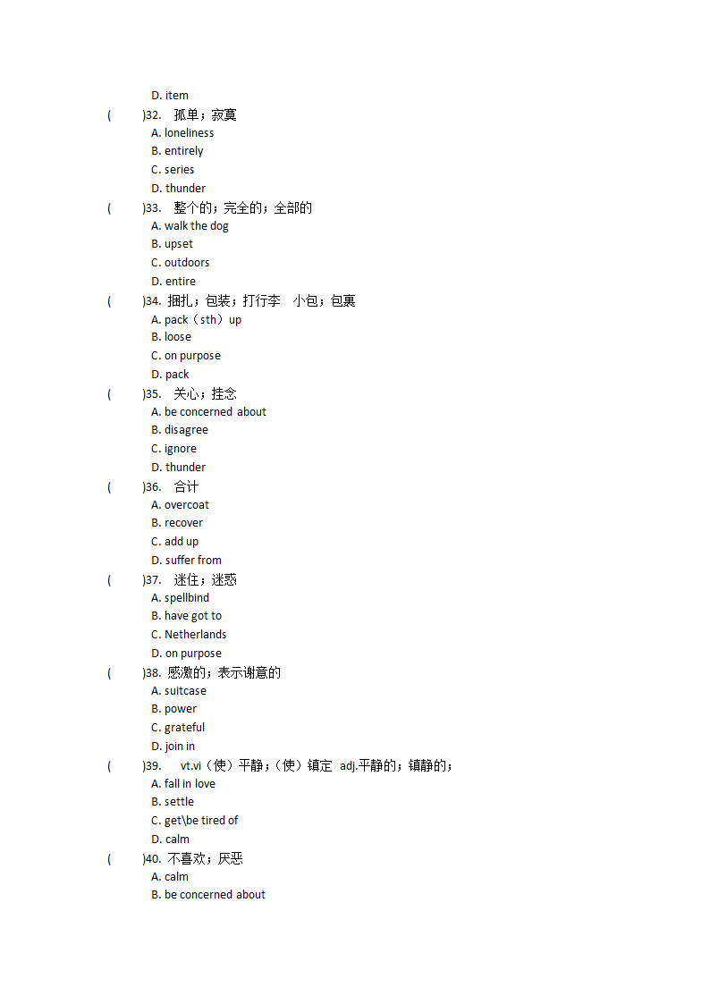 人教版（新课程标准）必修一Unit1 Friendship单元单词英汉汉英专项练习（有答案）.doc第40页