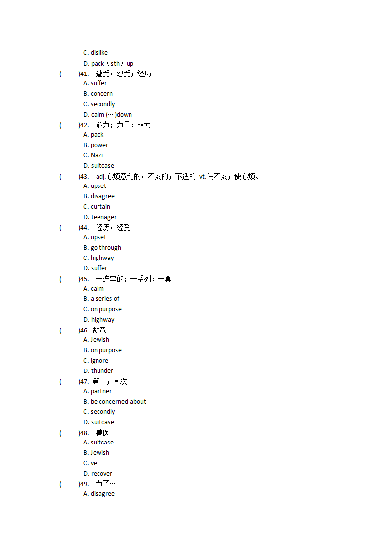 人教版（新课程标准）必修一Unit1 Friendship单元单词英汉汉英专项练习（有答案）.doc第41页