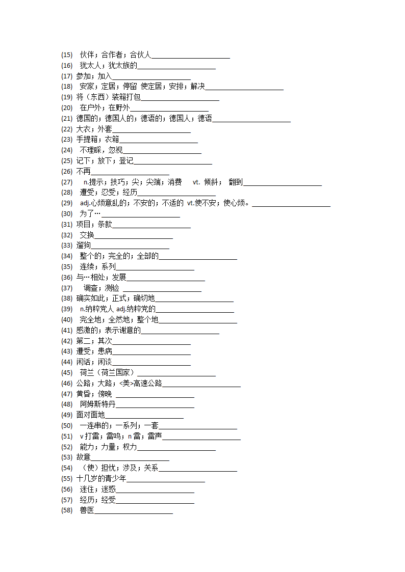 人教版（新课程标准）必修一Unit1 Friendship单元单词英汉汉英专项练习（有答案）.doc第45页