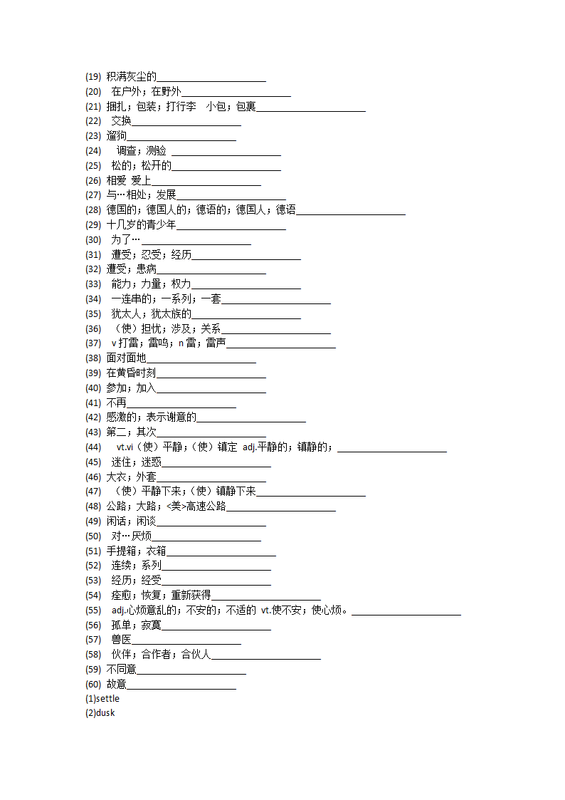 人教版（新课程标准）必修一Unit1 Friendship单元单词英汉汉英专项练习（有答案）.doc第56页