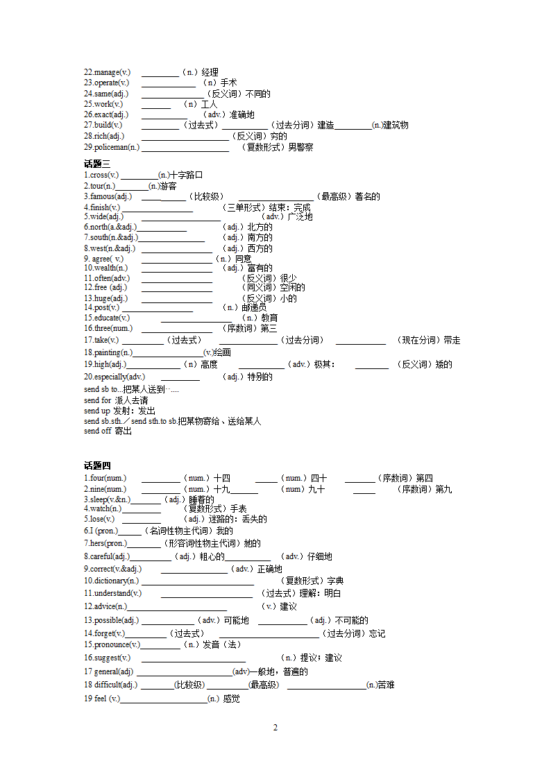 2022年中考浙江省外研版九年级英语-单词词性转换练习（word版，无答案）.doc第2页