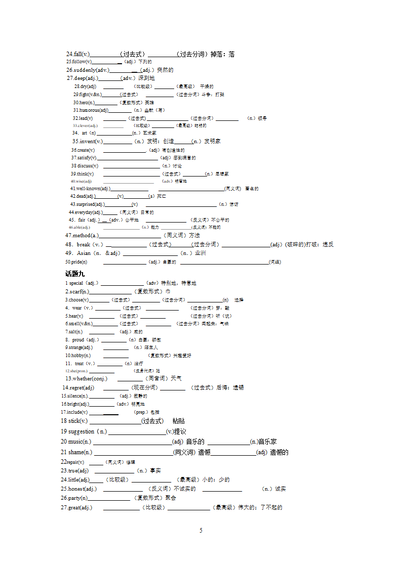 2022年中考浙江省外研版九年级英语-单词词性转换练习（word版，无答案）.doc第5页