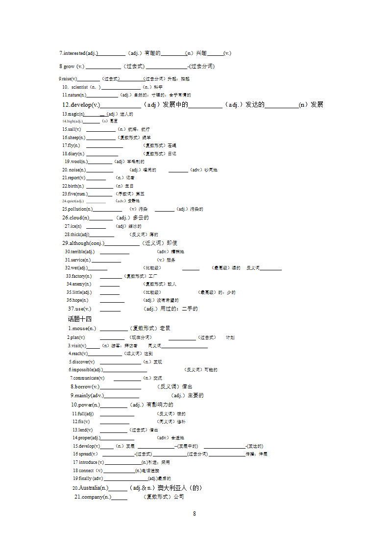 2022年中考浙江省外研版九年级英语-单词词性转换练习（word版，无答案）.doc第8页