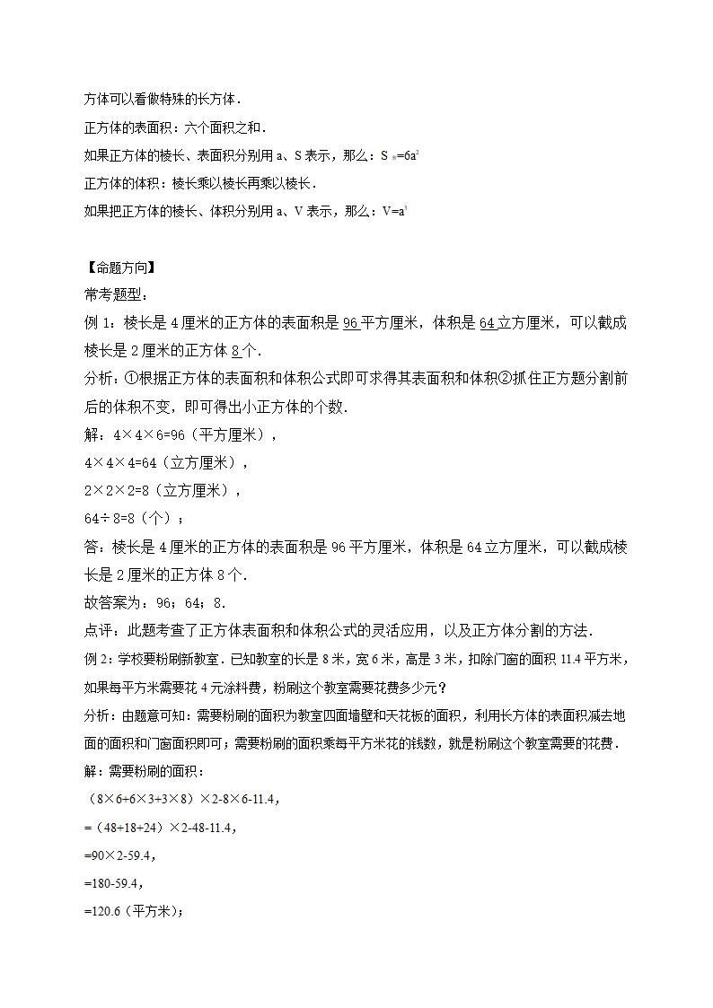 小升初数学专题复习训练—数与代数：应用题（4）（知识点总结+同步测试）.doc第2页