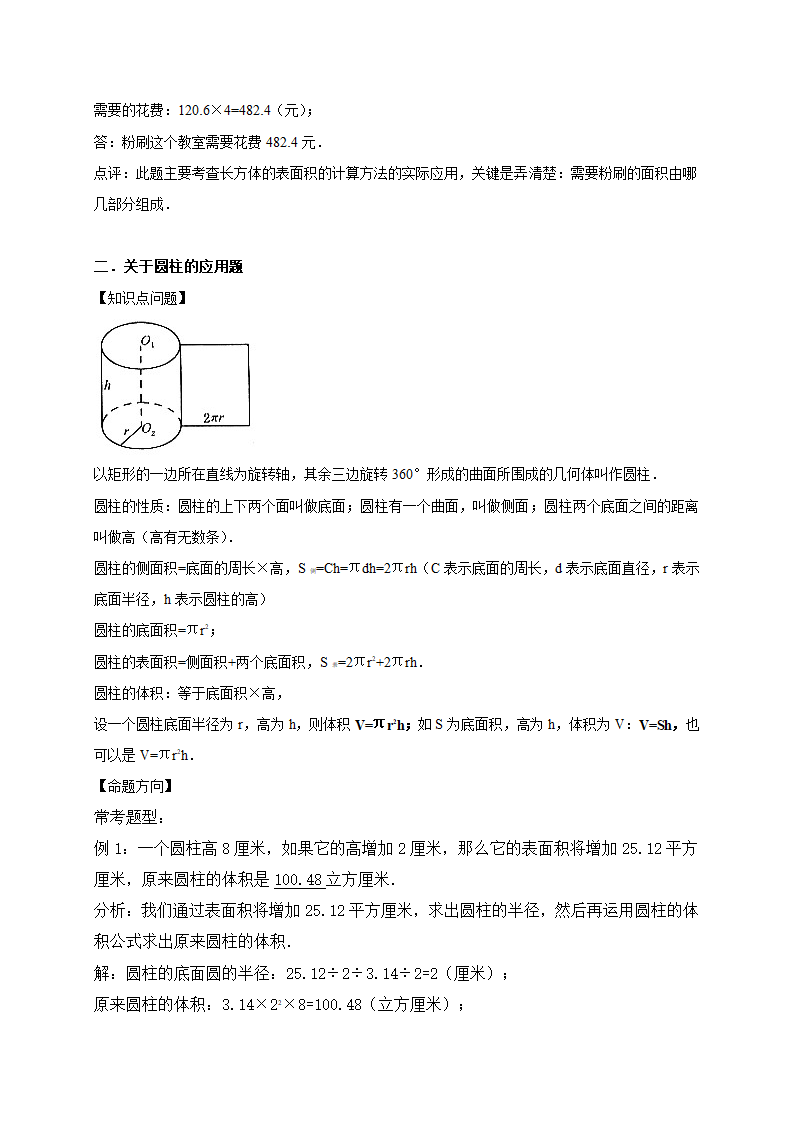 小升初数学专题复习训练—数与代数：应用题（4）（知识点总结+同步测试）.doc第3页