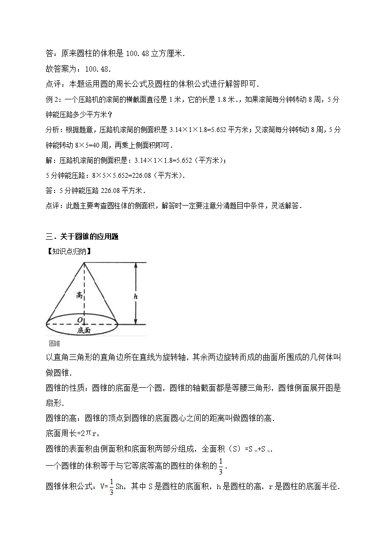 小升初数学专题复习训练—数与代数：应用题（4）（知识点总结+同步测试）.doc第4页