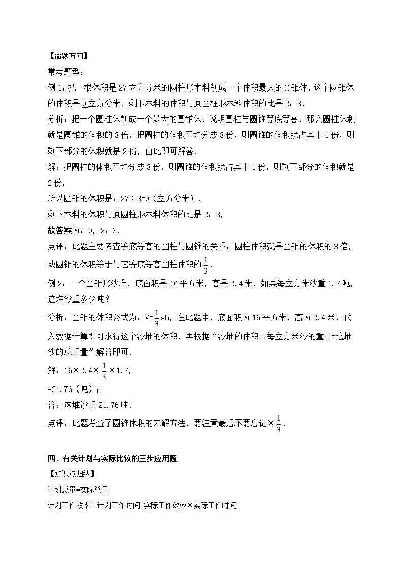 小升初数学专题复习训练—数与代数：应用题（4）（知识点总结+同步测试）.doc第5页