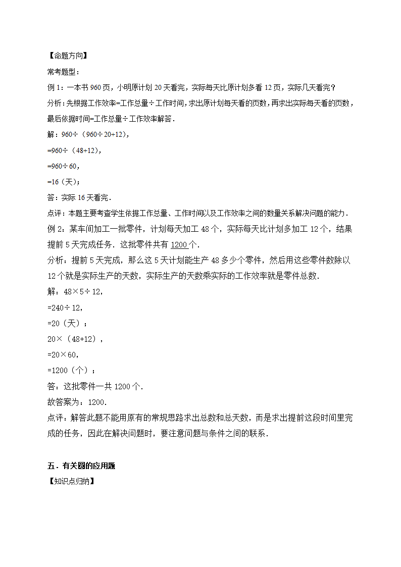 小升初数学专题复习训练—数与代数：应用题（4）（知识点总结+同步测试）.doc第6页