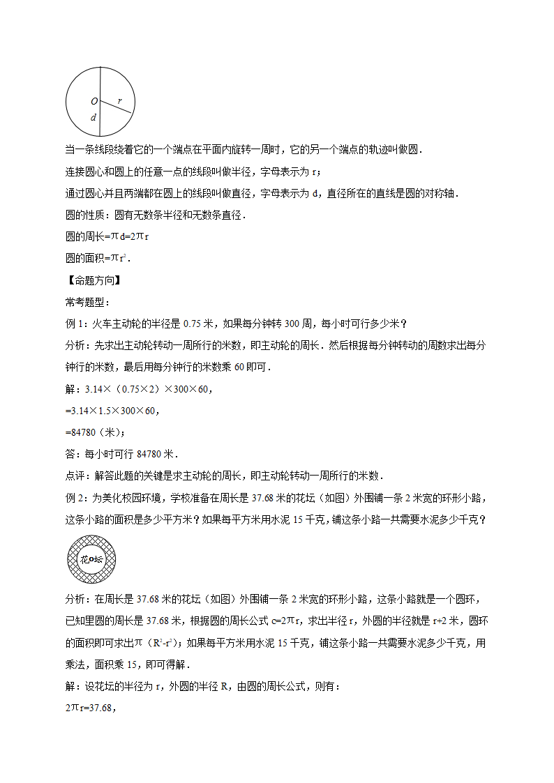 小升初数学专题复习训练—数与代数：应用题（4）（知识点总结+同步测试）.doc第7页