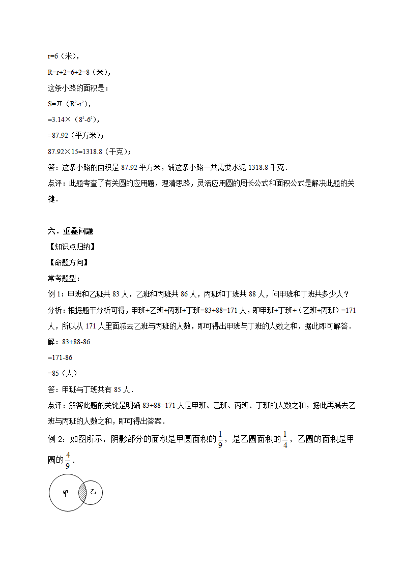 小升初数学专题复习训练—数与代数：应用题（4）（知识点总结+同步测试）.doc第8页