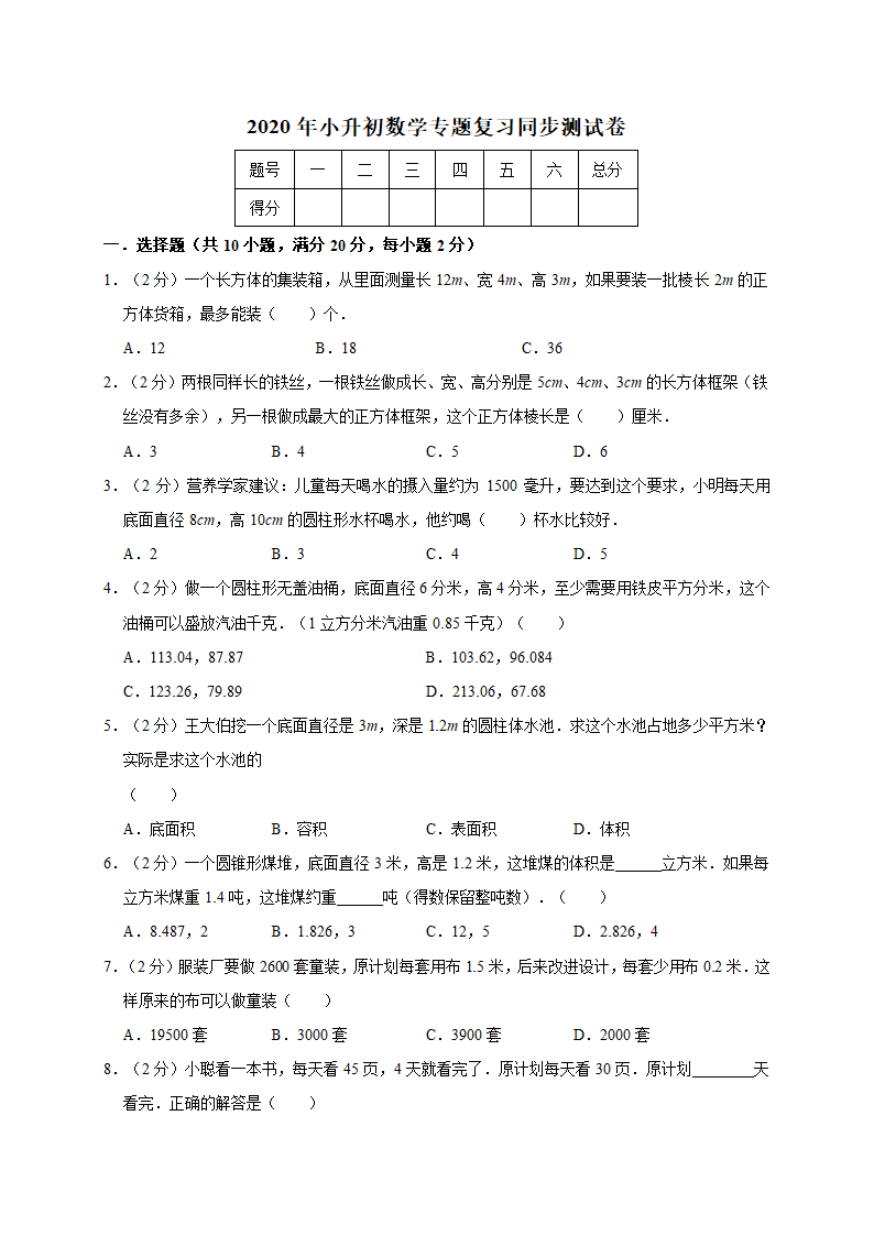 小升初数学专题复习训练—数与代数：应用题（4）（知识点总结+同步测试）.doc第10页