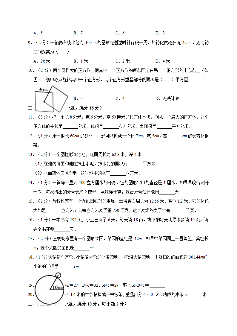 小升初数学专题复习训练—数与代数：应用题（4）（知识点总结+同步测试）.doc第11页