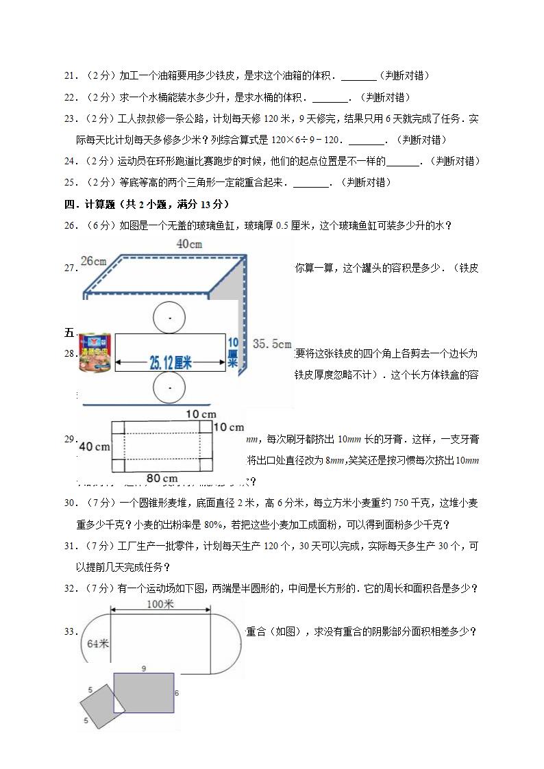 小升初数学专题复习训练—数与代数：应用题（4）（知识点总结+同步测试）.doc第12页