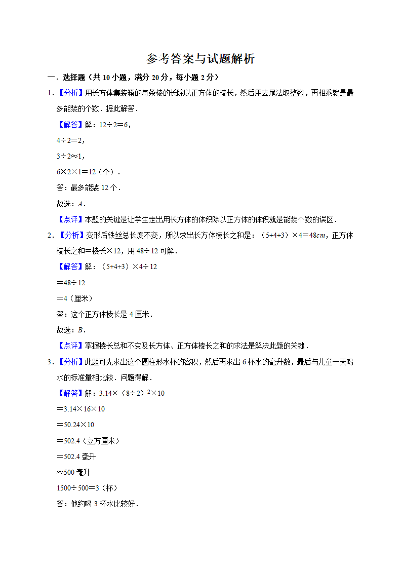 小升初数学专题复习训练—数与代数：应用题（4）（知识点总结+同步测试）.doc第13页