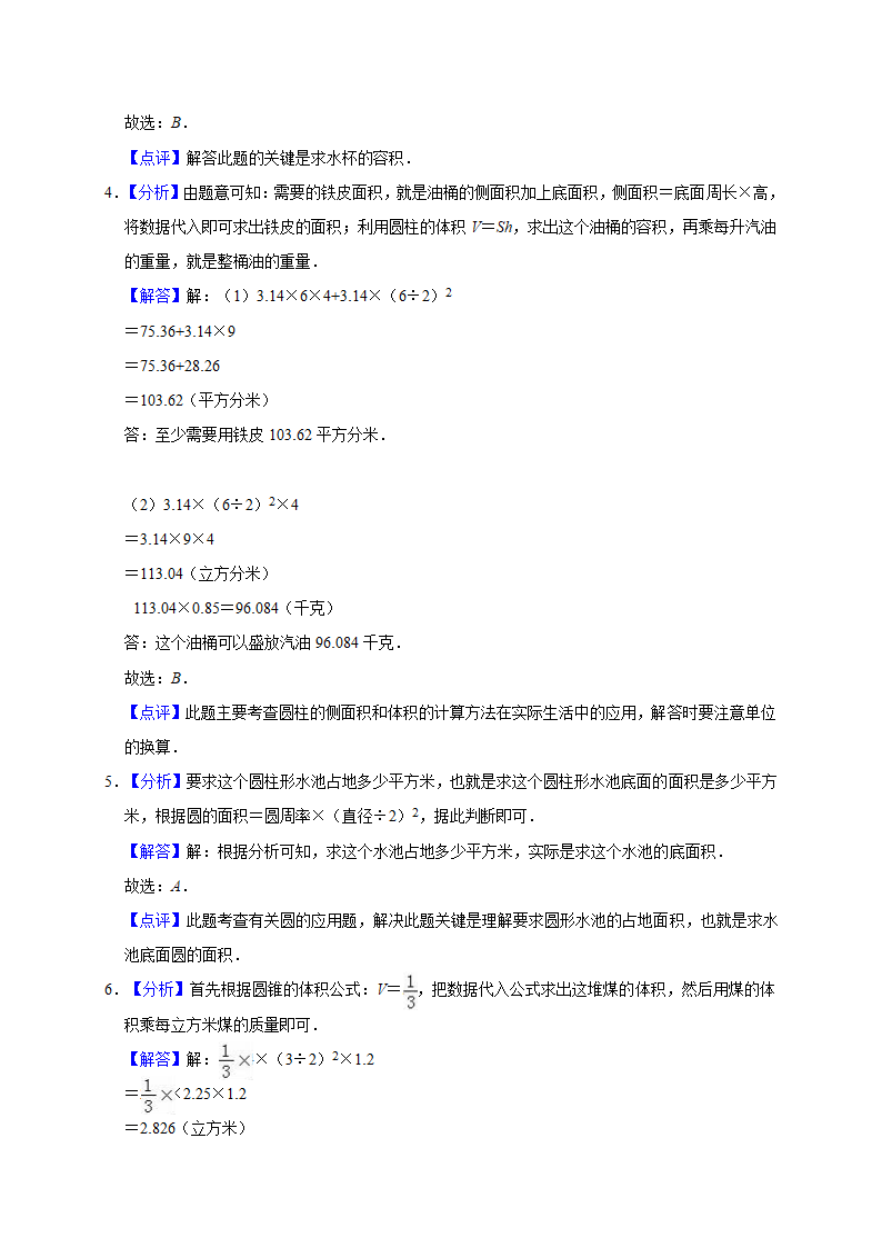 小升初数学专题复习训练—数与代数：应用题（4）（知识点总结+同步测试）.doc第14页