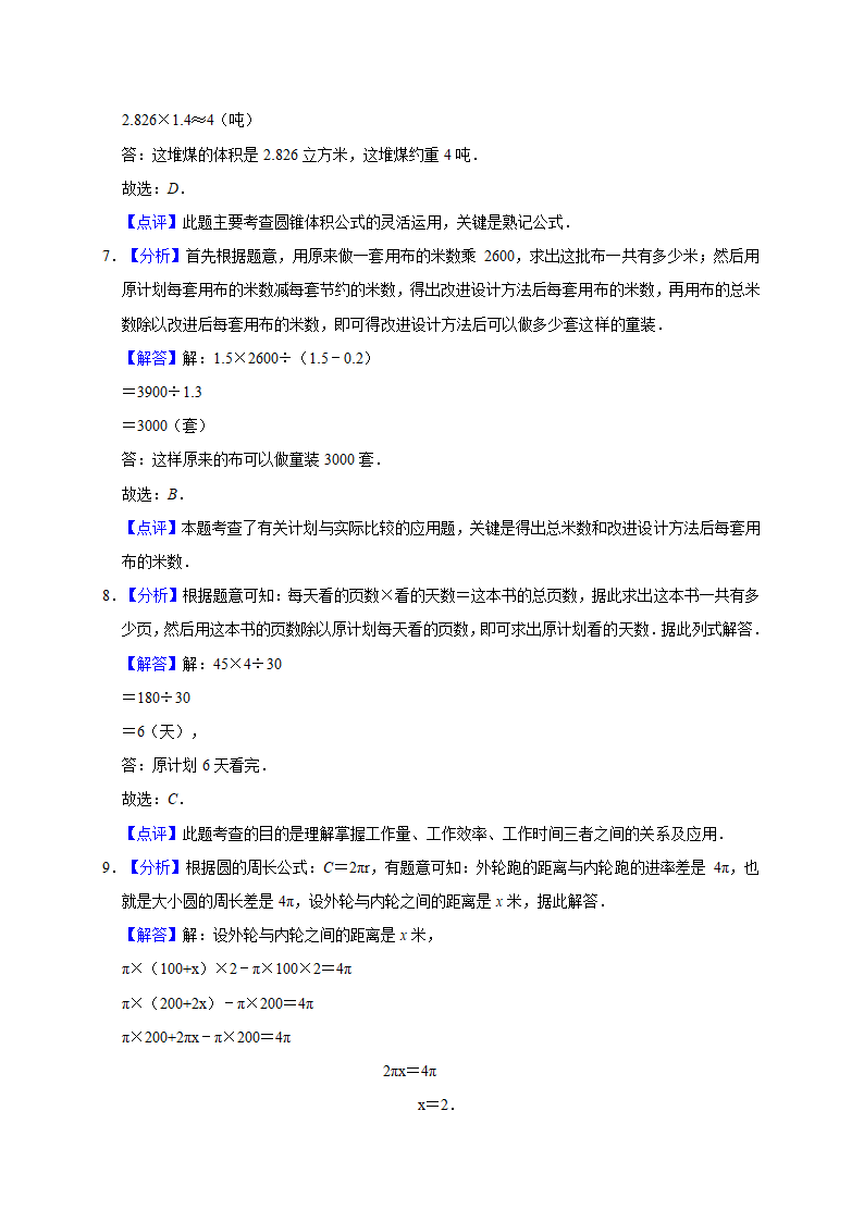 小升初数学专题复习训练—数与代数：应用题（4）（知识点总结+同步测试）.doc第15页