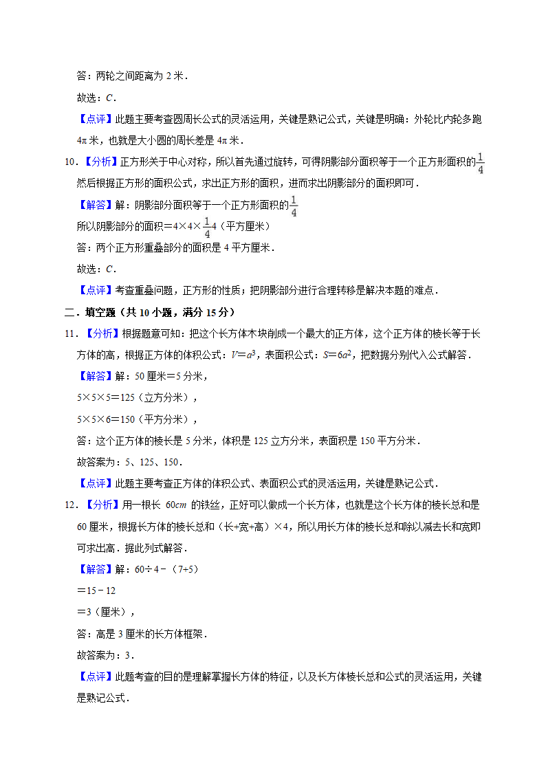 小升初数学专题复习训练—数与代数：应用题（4）（知识点总结+同步测试）.doc第16页