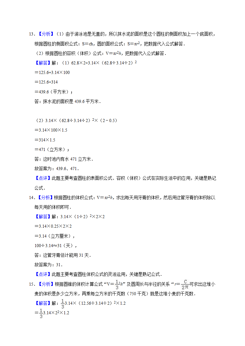 小升初数学专题复习训练—数与代数：应用题（4）（知识点总结+同步测试）.doc第17页