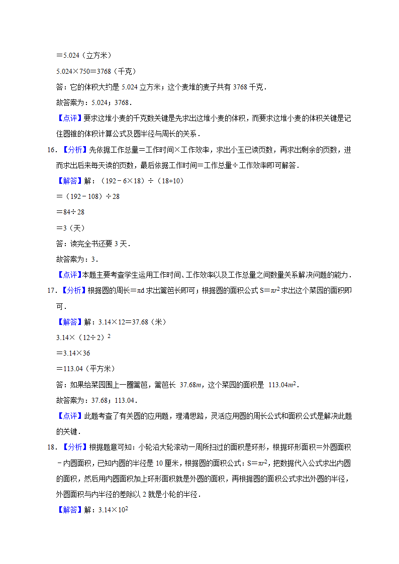 小升初数学专题复习训练—数与代数：应用题（4）（知识点总结+同步测试）.doc第18页