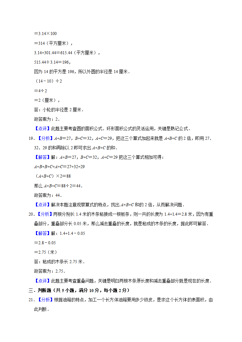 小升初数学专题复习训练—数与代数：应用题（4）（知识点总结+同步测试）.doc第19页