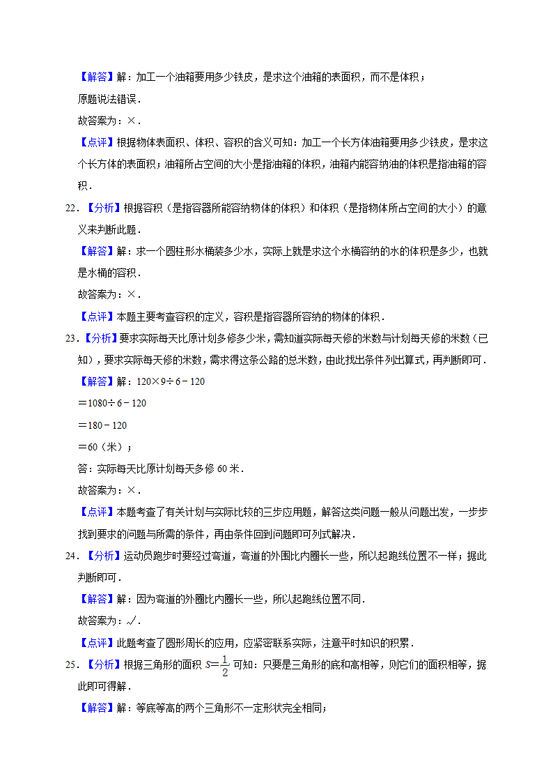 小升初数学专题复习训练—数与代数：应用题（4）（知识点总结+同步测试）.doc第20页