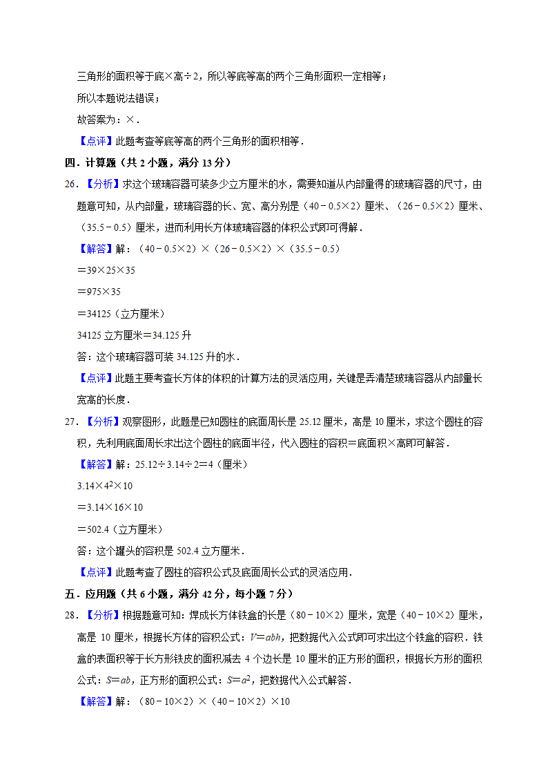 小升初数学专题复习训练—数与代数：应用题（4）（知识点总结+同步测试）.doc第21页