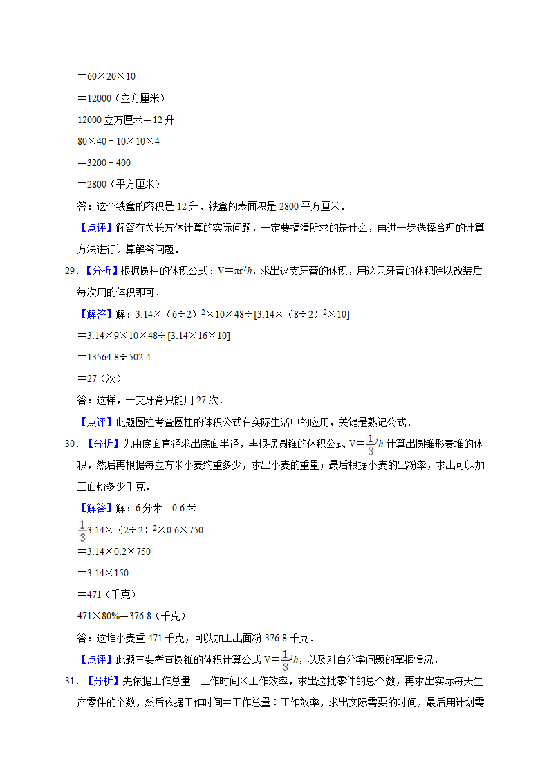 小升初数学专题复习训练—数与代数：应用题（4）（知识点总结+同步测试）.doc第22页