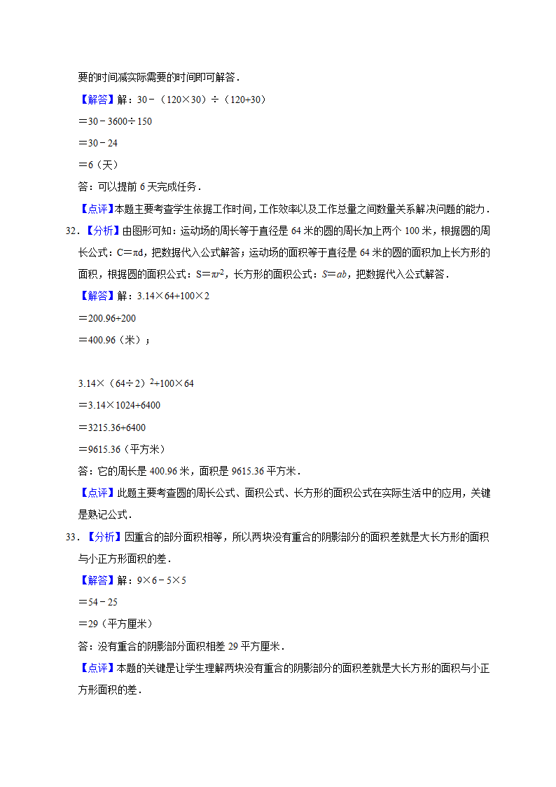 小升初数学专题复习训练—数与代数：应用题（4）（知识点总结+同步测试）.doc第23页