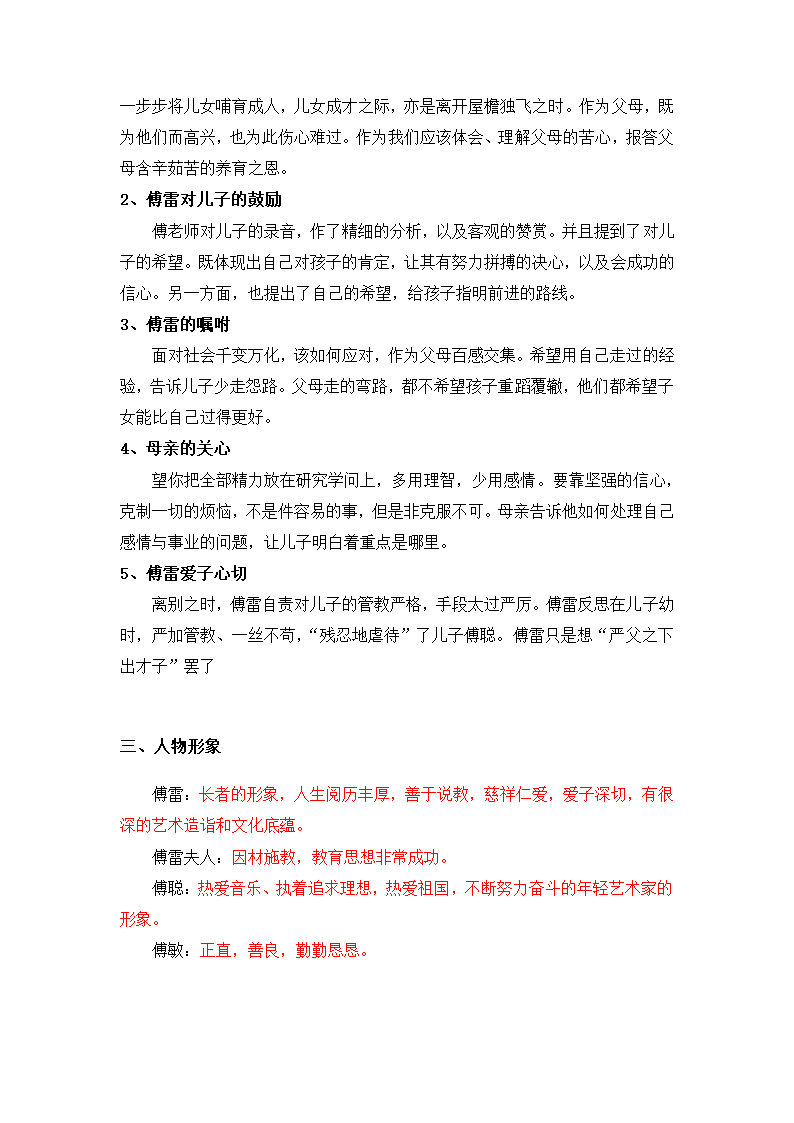 最新中考语文《傅雷家书》知识点汇总+考点解析.doc第2页