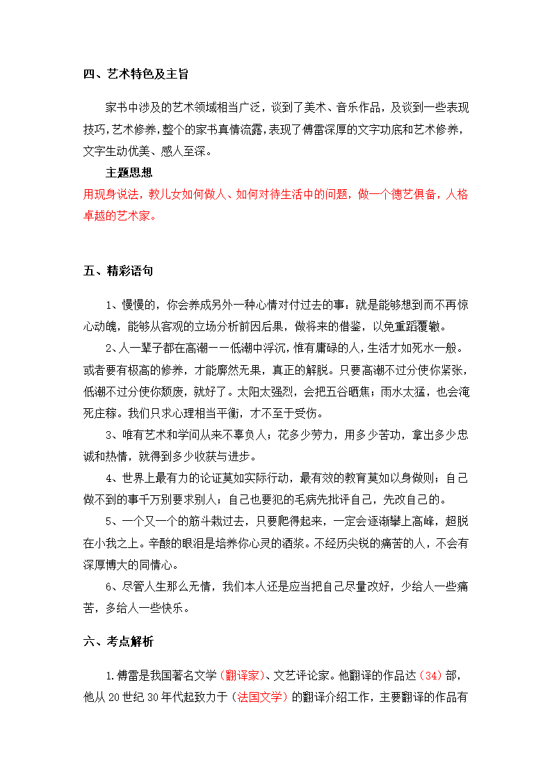 最新中考语文《傅雷家书》知识点汇总+考点解析.doc第3页