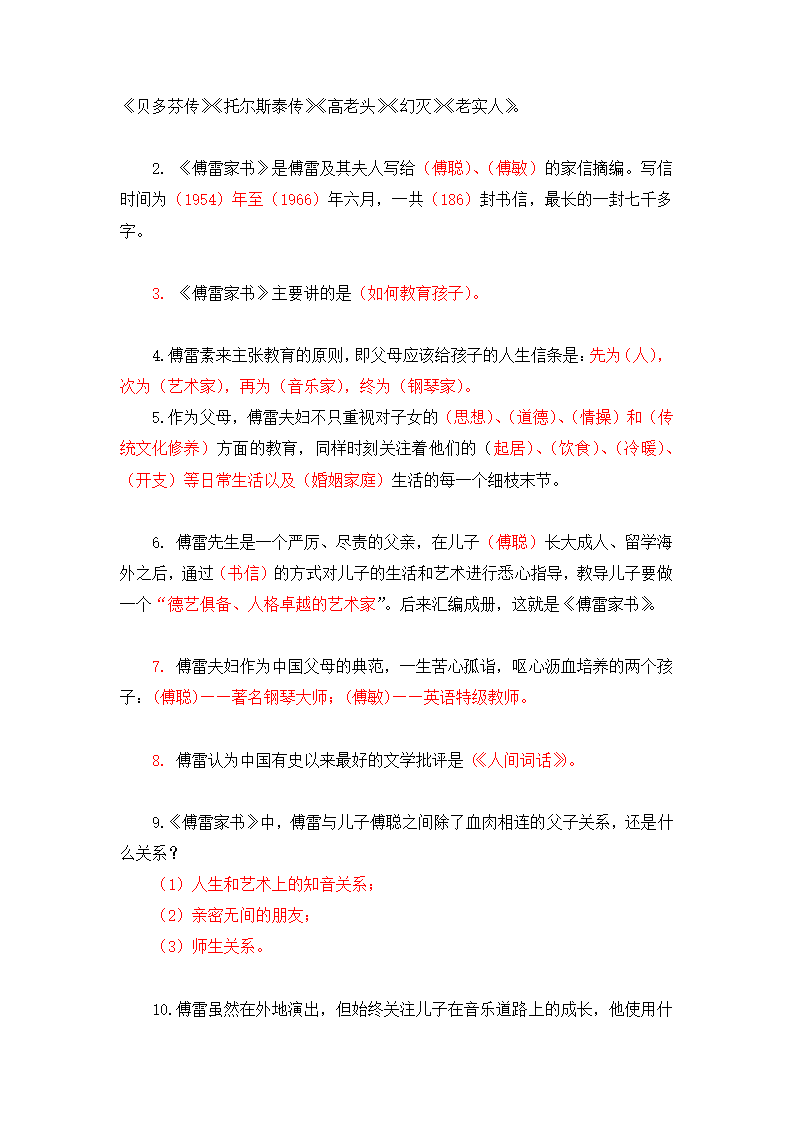 最新中考语文《傅雷家书》知识点汇总+考点解析.doc第4页