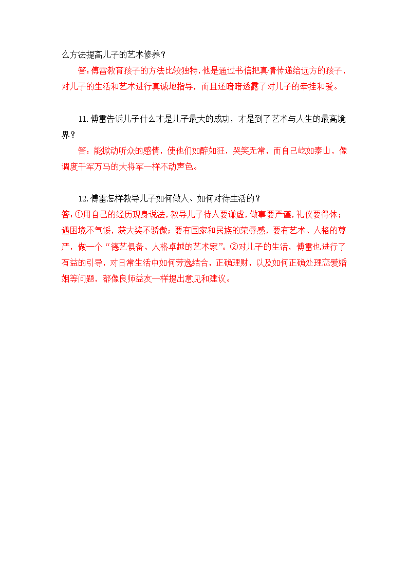 最新中考语文《傅雷家书》知识点汇总+考点解析.doc第5页