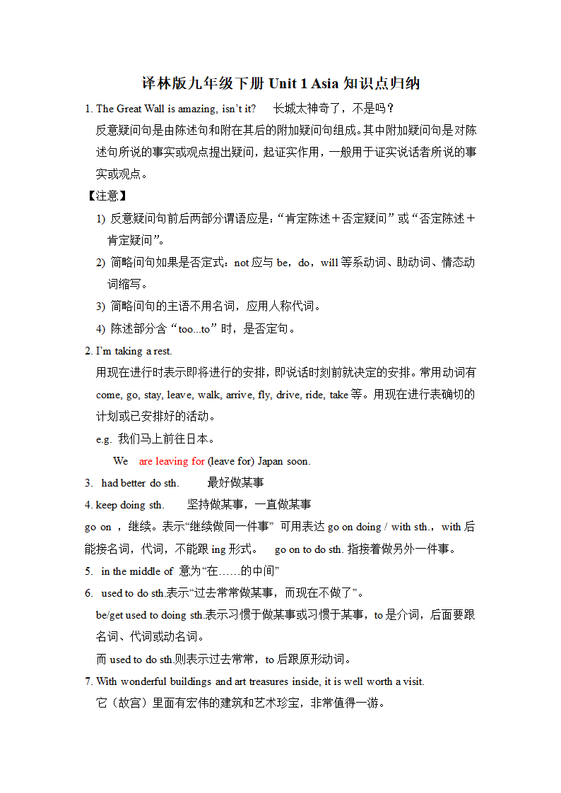 牛津译林版英语九年级下册 Unit 1 Asia知识点归纳.doc第1页