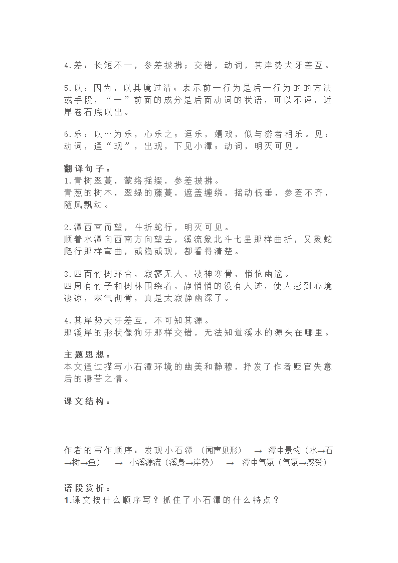 人教部编版八年级下册文言文重要知识点归纳梳理.doc第8页