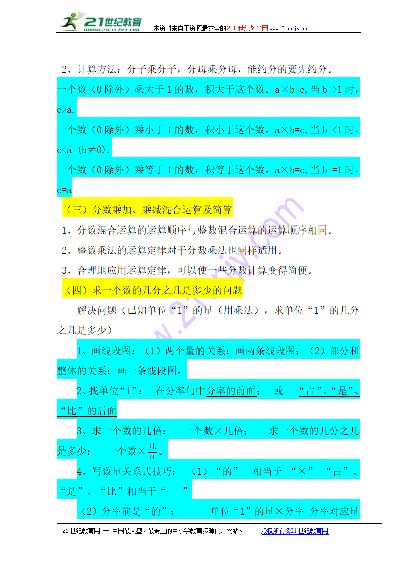 2016年人教版六年级数学上册知识点整理与复习.doc第3页