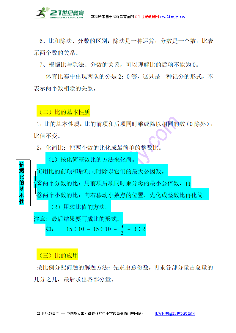 2016年人教版六年级数学上册知识点整理与复习.doc第6页