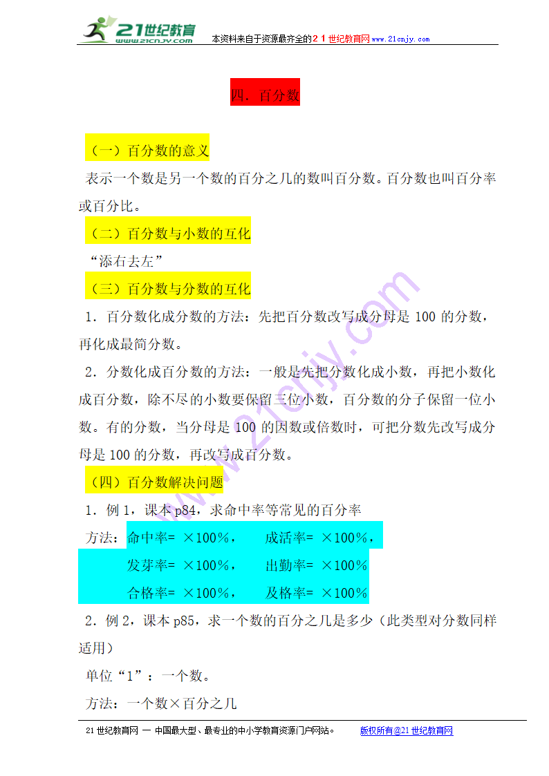 2016年人教版六年级数学上册知识点整理与复习.doc第7页