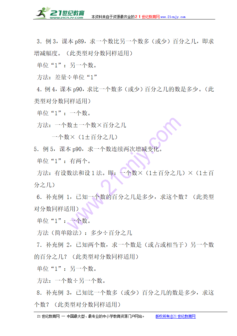 2016年人教版六年级数学上册知识点整理与复习.doc第8页