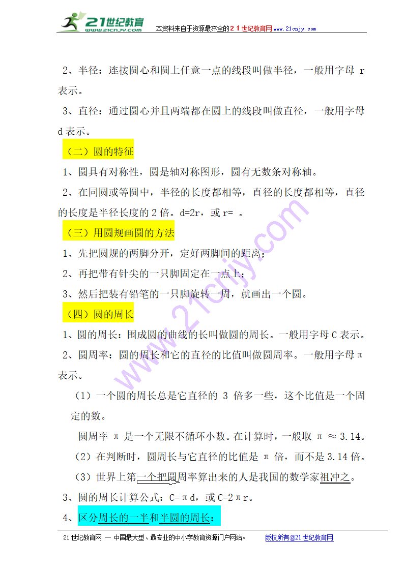 2016年人教版六年级数学上册知识点整理与复习.doc第10页