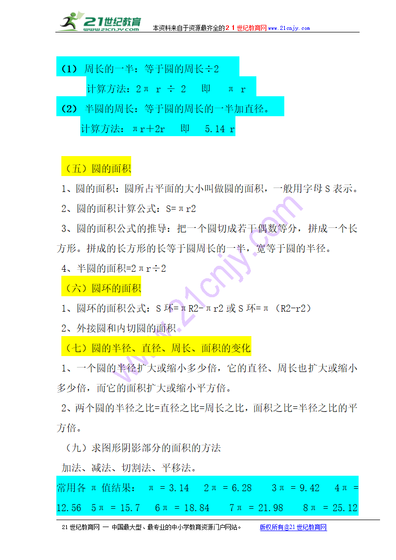 2016年人教版六年级数学上册知识点整理与复习.doc第11页