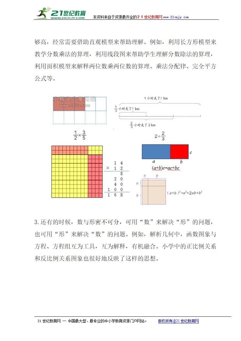 2016年人教版六年级数学上册知识点整理与复习.doc第14页