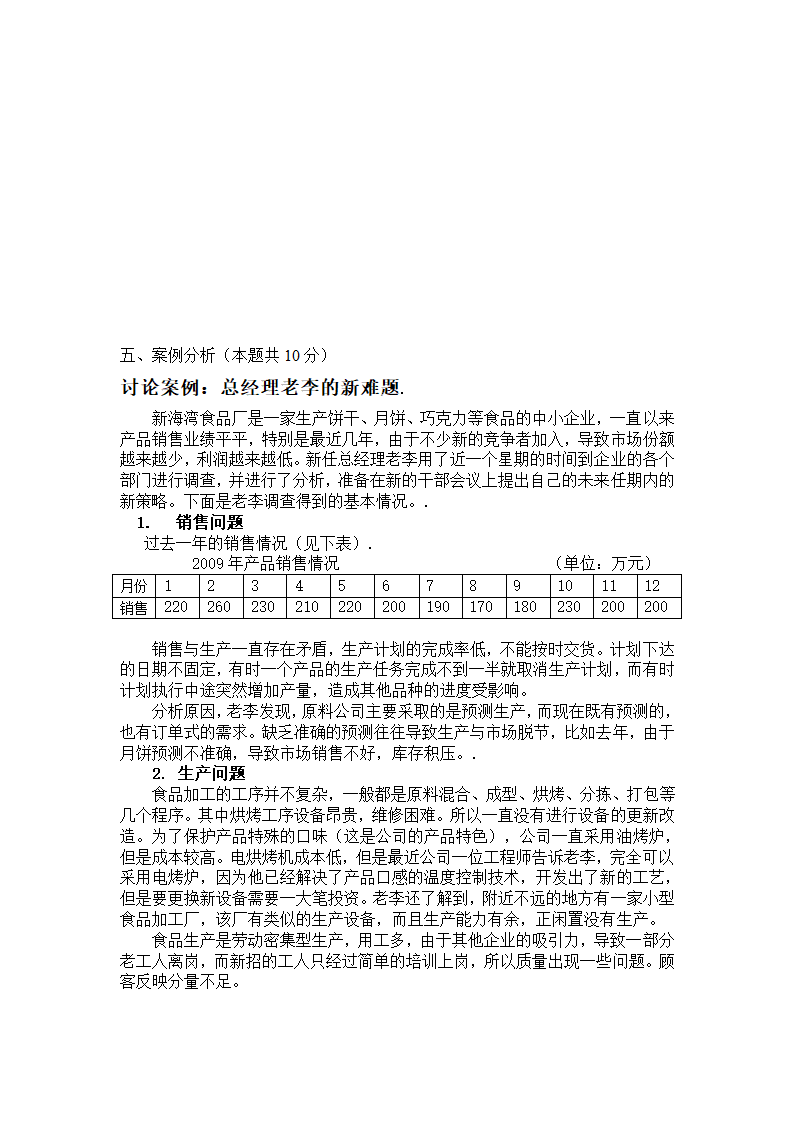 太原工业学院生产与运作练习题第6页