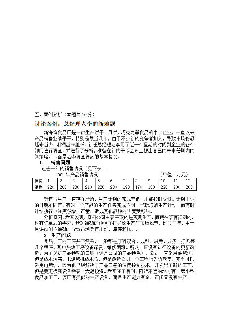 太原工业学院生产运作管理试题第6页