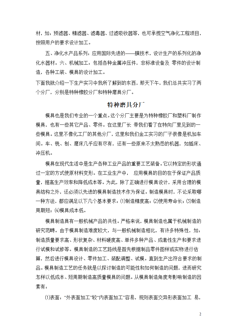 太原工业学院双喜轮胎、龙通塑胶生产实习报告第2页