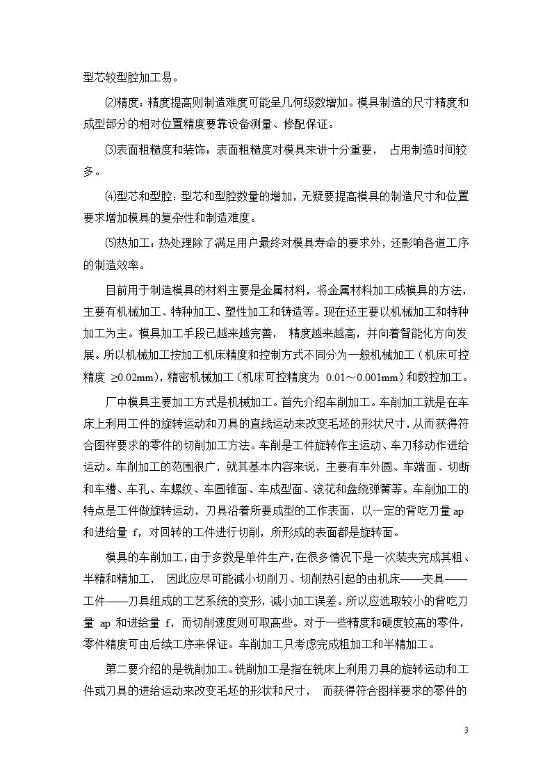 太原工业学院双喜轮胎、龙通塑胶生产实习报告第3页