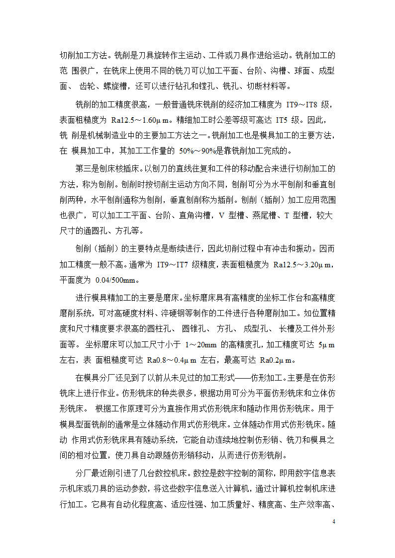 太原工业学院双喜轮胎、龙通塑胶生产实习报告第4页