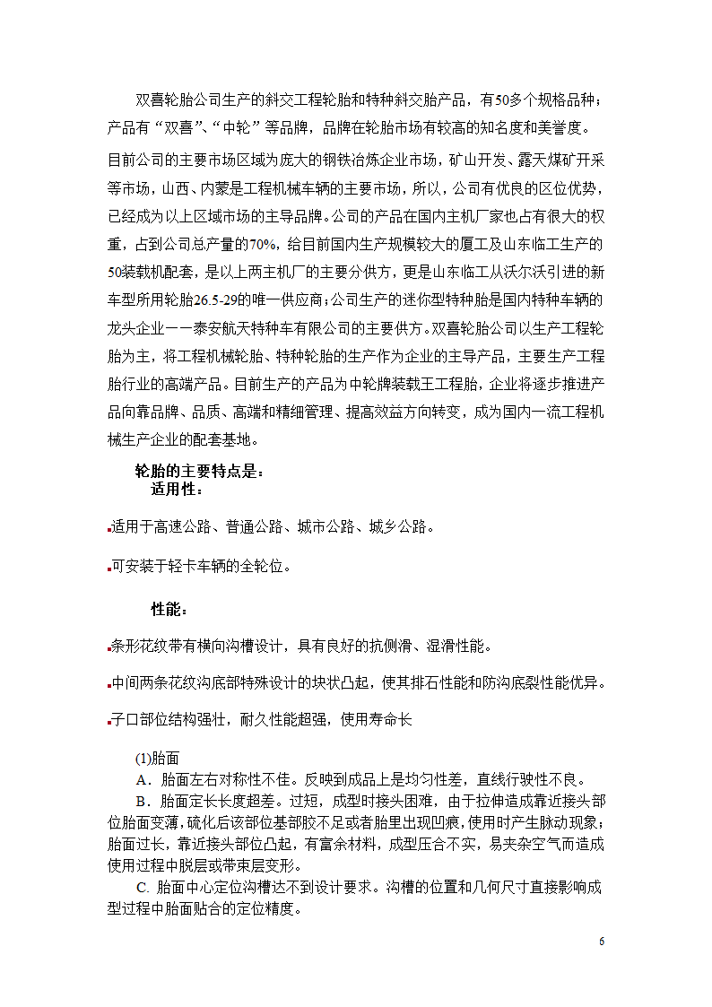 太原工业学院双喜轮胎、龙通塑胶生产实习报告第6页