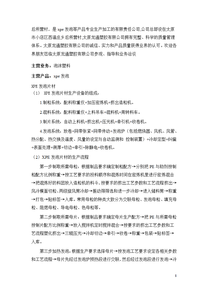 太原工业学院双喜轮胎、龙通塑胶生产实习报告第8页