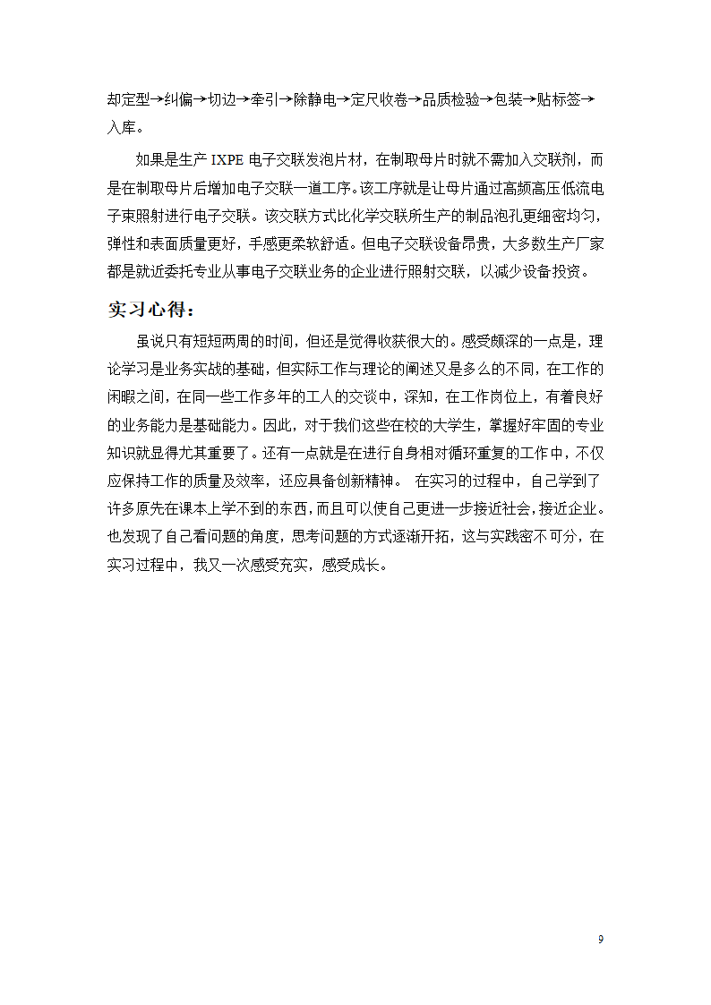 太原工业学院双喜轮胎、龙通塑胶生产实习报告第9页